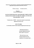 Федорова, Наталья Владимировна. Фармакоэкономическое обоснование рациональной антибактериальной терапии при гнойно-септических заболеваниях у детей: дис. кандидат фармацевтических наук: 15.00.01 - Технология лекарств и организация фармацевтического дела. Москва. 2005. 208 с.