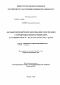 Галин, Александр Леонидович. Фармакоэкономическое обоснование схем терапии гастродуоденальных заболеваний, ассоциированных с Helicobacter pylori, у детей: дис. кандидат медицинских наук: 14.00.25 - Фармакология, клиническая фармакология. Москва. 2004. 161 с.