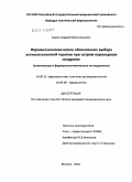 Сыров, Андрей Валентинович. Фармакоэкономическое обоснование выбора антикоагулянтной терапии при остром коронарном синдроме: дис. кандидат медицинских наук: 14.03.06 - Фармакология, клиническая фармакология. Москва. 2011. 112 с.