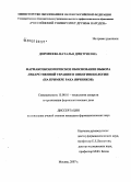 Дорофеева, Наталья Дмитриевна. Фармакоэкономическое обоснование выбора лекарственной терапии в онкогинекологии (на примере рака яичников: дис. кандидат фармацевтических наук: 15.00.01 - Технология лекарств и организация фармацевтического дела. Москва. 2007. 190 с.