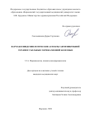 Смольянинова Дарья Сергеевна. Фармакоэпидемиологические аспекты антимикробной терапии у больных мочекаменной болезнью: дис. кандидат наук: 00.00.00 - Другие cпециальности. ФГАОУ ВО «Белгородский государственный национальный исследовательский университет». 2024. 115 с.