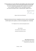 Карноух Константин Игоревич. Фармакоэпидемиологические и микробиологические аспекты оптимизации антибактериальной терапии в условиях многопрофильного стационара: дис. кандидат наук: 00.00.00 - Другие cпециальности. ФГАОУ ВО Первый Московский государственный медицинский университет имени И.М. Сеченова Министерства здравоохранения Российской Федерации (Сеченовский Университет). 2024. 146 с.