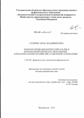 Соляник, Елена Владимировна. Фармакоэпидемиологический анализ и фармакоэкономическое обоснование антиангинальной терапии при стабильной стенокардии: дис. доктор медицинских наук: 14.03.06 - Фармакология, клиническая фармакология. Владивосток. 2012. 242 с.