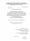 Корсун, Лилия Владимировна. Фармакоэпидемиологическое и фармакоэкономическое исследование особенностей антибактериальной терапии внебольничных пневмоний у лиц пожилого и старческого возраста с сопутствующей патологией: дис. кандидат биологических наук: 14.03.06 - Фармакология, клиническая фармакология. Москва. 2010. 120 с.