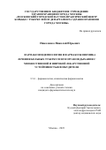 Николенко Николай Юрьевич. Фармакоэпидемиология и фармакоэкономика лечения больных туберкулезом органов дыхания с множественной и широкой лекарственной устойчивостью возбудителя: дис. кандидат наук: 00.00.00 - Другие cпециальности. ФГБОУ ВО «Волгоградский государственный медицинский университет» Министерства здравоохранения Российской Федерации. 2023. 159 с.