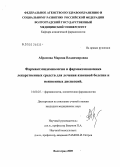 Абрамова, Марина Владимировна. Фармакоэпидемиология и фармакоэкономика лекарственных средств для лечения язвенной болезни и неязвенных диспепсий: дис. кандидат медицинских наук: 14.00.25 - Фармакология, клиническая фармакология. Волгоград. 2005. 168 с.