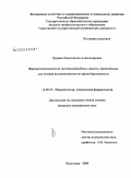 Луцевич, Константин Александрович. Фармакоэпидемиология противомикробных средств, применяемых для лечения вульвовагинитов во время беременности: дис. кандидат медицинских наук: 14.00.25 - Фармакология, клиническая фармакология. Волгоград. 2009. 198 с.