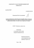 Хандажапова, Юлия Александровна. Фармакофизиотерапевтическое воздействие на область вертебробазилярного бассейна в комплексном лечении нейросенсорной тугоухости сосудистого генеза: дис. кандидат медицинских наук: 14.00.04 - Болезни уха, горла и носа. Новосибирск. 2004. 111 с.