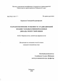 Корнюков, Геннадий Владимирович. Фармакогенетические особенности эрадикационной терапии у больных язвенной болезнью двенадцатиперстной кишки: дис. кандидат медицинских наук: 14.00.25 - Фармакология, клиническая фармакология. Москва. 2008. 189 с.