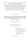 Шебуняева Яна Юрьевна. Фармакогенетические особенности индивидуальной переносимости противоопухолевой терапии у больных лимфомой ходжкина: дис. кандидат наук: 00.00.00 - Другие cпециальности. ФГБОУ ВО «Новосибирский государственный медицинский университет» Министерства здравоохранения Российской Федерации. 2025. 202 с.