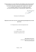 Путинцева Анна Викторовна. Фармакогенетические подходы к оптимизации прегравидарной подготовки фолатами: дис. кандидат наук: 00.00.00 - Другие cпециальности. ФГАОУ ВО Первый Московский государственный медицинский университет имени И.М. Сеченова Министерства здравоохранения Российской Федерации (Сеченовский Университет). 2024. 131 с.