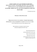 Иванцова Любовь Витальевна. Фармакогностическое исследование, стандартизация персика обыкновенного листьев и разработка экстракта густого на его основе: дис. кандидат наук: 14.04.02 - Фармацевтическая химия, фармакогнозия. ФГБОУ ВО «Пермская государственная фармацевтическая академия» Министерства здравоохранения Российской Федерации. 2020. 156 с.