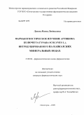 Лунева, Илона Людвиговна. Фармакогностическое изучение артишока колючего ( Cynara scolymus L.) интродуцированного на Кавказских Минеральных Водах: дис. кандидат фармацевтических наук: 15.00.02 - Фармацевтическая химия и фармакогнозия. Пятигорск. 2009. 119 с.