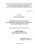 Загузова Елена Владимировна. Фармакогностическое изучение и стандартизация сбора противооксалатного и листьев земляники восточной: дис. кандидат наук: 14.04.02 - Фармацевтическая химия, фармакогнозия. ФГБОУ ВО «Пермская государственная фармацевтическая академия» Министерства здравоохранения Российской Федерации. 2016. 241 с.