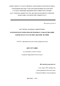 Нестерова Надежда Викторовна. Фармакогностическое изучение и стандартизация сырья Malus sylvestris (Яблони лесной): дис. кандидат наук: 14.04.02 - Фармацевтическая химия, фармакогнозия. ФГАОУ ВО Первый Московский государственный медицинский университет имени И.М. Сеченова Министерства здравоохранения Российской Федерации (Сеченовский Университет). 2019. 247 с.