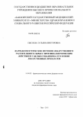 Сысоева, Татьяна Викторовна. Фармакогностическое изучение лекарственного растительного сырья с противоаллергическим действием с целью создания на его основе лекарственных препаратов: дис. кандидат фармацевтических наук: 14.04.02 - Фармацевтическая химия, фармакогнозия. Пермь. 2011. 206 с.