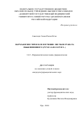 Авылзаде Санан Расим Оглы. Фармакогностическое изучение листьев граната обыкновенного (punica granatum l.): дис. кандидат наук: 00.00.00 - Другие cпециальности. ФГБОУ ВО «МИРЭА - Российский технологический университет». 2024. 153 с.