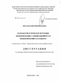 Писарев, Дмитрий Иванович. Фармакогностическое изучение можжевельника длиннохвойного и можжевельника казацкого: дис. кандидат фармацевтических наук: 15.00.02 - Фармацевтическая химия и фармакогнозия. Пятигорск. 2005. 163 с.