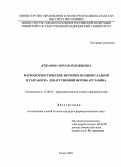 Итжанова, Хорлан Искожиевна. Фармакогностическое изучение полыни гладкой и разработка лекарственной формы арглабина: дис. : 15.00.02 - Фармацевтическая химия и фармакогнозия. Москва. 2005. 167 с.