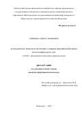 Аминова, Айшат Аминовна. Фармакогностическое изучение солянки иберийской флоры Республики Дагестан: дис. кандидат наук: 14.04.02 - Фармацевтическая химия, фармакогнозия. Пятигорск. 2018. 0 с.