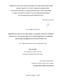 Сулоев Иван Сергеевич. Фармакогностическое изучение травы золотарника канадского (Solidago canadensis L.) как перспективного источника природных соединений с прогнозируемой фармакологической активностью: дис. кандидат наук: 00.00.00 - Другие cпециальности. ФГБОУ ВО «Санкт-Петербургский государственный химико-фармацевтический университет» Министерства здравоохранения Российской Федерации. 2023. 136 с.