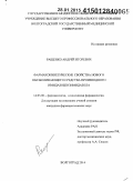 Ращенко, Андрей Игоревич. Фармакокинетические свойства нового обезболивающего средства производного бензимидазола (экспериментальное исследование): дис. кандидат наук: 14.03.06 - Фармакология, клиническая фармакология. Волорад. 2014. 107 с.