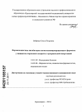 Боброва, Ольга Петровна. Фармакокинетика ингибиторов ангиотензинпревращающего фермента у пациентов старческого возраста с артериальной гипертонией: дис. кандидат медицинских наук: 14.00.25 - Фармакология, клиническая фармакология. Красноярск. 2011. 150 с.