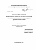 Ефимова, Наиля Абдуллаевна. Фармакокинетика клиндамицина при одонтогенной инфекции в зависимости от пути его введения: дис. кандидат медицинских наук: 14.00.25 - Фармакология, клиническая фармакология. Санкт-Петербург. 2004. 120 с.