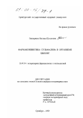 Сингариева, Наталья Шукатовна. Фармакокинетика сульфалена в организме цыплят: дис. кандидат ветеринарных наук: 16.00.04 - Ветеринарная фармакология с токсикологией. Оренбург. 1999. 153 с.