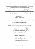 Кривошеев, Андрей Андреевич. Фармакокоррекция литием цитратом технологических стрессов в кролиководстве: дис. кандидат биологических наук: 06.02.03 - Звероводство и охотоведение. Москва. 2010. 148 с.