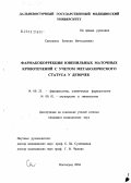 Самышева, Евгения Вячеславовна. Фармакокоррекция ювенильных маточных кровотечений с учетом метаболического статуса у девочек: дис. кандидат медицинских наук: 14.00.25 - Фармакология, клиническая фармакология. Волгоград. 2004. 133 с.