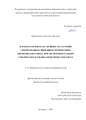 Кривоколыско Богдан Сергеевич. Фармакологическая активность частично гидрированных пиридинов, производных цианотиоацетамида, при экспериментальных токсических и медикаментозных гепатитах: дис. кандидат наук: 00.00.00 - Другие cпециальности. ФГАОУ ВО «Белгородский государственный национальный исследовательский университет». 2022. 190 с.