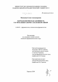 Повиляева, Елена Александровна. Фармакологическая активность растительных сборов с васильком синим: дис. кандидат фармацевтических наук: 14.00.25 - Фармакология, клиническая фармакология. Старая Купавна. 2004. 158 с.