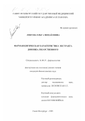 Локтева, Ольга Михайловна. Фармакологическая характеристика экстракта донника лекарственного: дис. кандидат биологических наук: 14.00.25 - Фармакология, клиническая фармакология. Санкт-Петербург. 1999. 130 с.