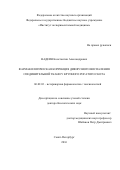 Надеин Константин Александрович. Фармакологическая коррекция диффузного воспаления соединительной ткани у крупного рогатого скота: дис. доктор наук: 06.02.03 - Звероводство и охотоведение. ФГБОУ ВО «Кубанский государственный аграрный университет имени И.Т. Трубилина». 2016. 263 с.