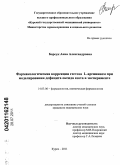 Барсук, Анна Александровна. Фармакологическая коррекция гестоза L-аргинином при моделировании дефицита оксида азота в эксперименте: дис. кандидат медицинских наук: 14.03.06 - Фармакология, клиническая фармакология. Курск. 2011. 120 с.