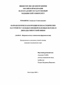 Романюк, Станислав Станиславович. Фармакологическая коррекция психоастенических расстройств у больных язвенной болезнью желудка и двенадцатиперстной кишки: дис. : 14.00.25 - Фармакология, клиническая фармакология. Москва. 2005. 153 с.