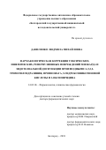 Даниленко, Людмила Михайловна. Фармакологическая коррекция токсических, ишемических, реперфузионных повреждений миокарда и эндотелиальной дисфункции производными 3-(2,2,2-триметилгидразиния)пропионата, 5-гидроксиникотиновой кислоты и 3-оксипиридина: дис. кандидат наук: 14.03.06 - Фармакология, клиническая фармакология. Белгород. 2018. 311 с.