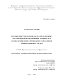 Рудакова Ирина Павловна. Фармакологическая оценка и анализ возможных механизмов антиаритмической активности и безопасности нового производного ариламидов аминокарбоновых кислот: дис. доктор наук: 14.03.06 - Фармакология, клиническая фармакология. ФГБОУ ВО «Южно-Уральский государственный медицинский университет» Министерства здравоохранения Российской Федерации. 2020. 213 с.