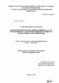 Госманов, Айдар Рауисович. Фармакологическая регуляция функции Na#2+#1-K#2+#1-2Cl#2-#1-котранспортера скелетных мышц и изучение его роли в гомеостазе калия и воды: дис. доктор медицинских наук: 14.00.25 - Фармакология, клиническая фармакология. Казань. 2005. 228 с.