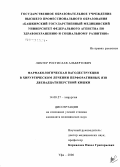 Лихтер, Ростислав Альбертович. Фармакологическая вагодеструкция в хирургическом лечении перфоративных язв двенадцатиперстной кишки (экспериментально-клиническое исследование): дис. кандидат медицинских наук: 14.00.27 - Хирургия. Уфа. 2007. 115 с.