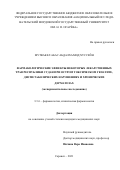 Хуссейн Мутвакел Абас Абдалхамид. Фармакологические эффекты некоторых лекарственных трав республики Судан при остром токсическом гепатите, дисметаболических нарушениях и хронических дерматозах (экспериментальное исследование): дис. кандидат наук: 14.03.06 - Фармакология, клиническая фармакология. ФГБОУ ВО «Южно-Уральский государственный медицинский университет» Министерства здравоохранения Российской Федерации. 2021. 174 с.