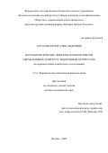 Тарасов Сергей Александрович. Фармакологические эффекты технологически обработанных антител к эндогенным молекулам (экспериментально-клиническое исследование): дис. доктор наук: 00.00.00 - Другие cпециальности. ФГБНУ «Томский национальный исследовательский медицинский центр Российской академии наук». 2022. 243 с.