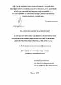 Поляков, Владимир Владимирович. Фармакологические и клинико-экономические подходы к оптимизации комплексного лечения доброкачественной гиперплазии простаты: дис. кандидат медицинских наук: 14.00.25 - Фармакология, клиническая фармакология. Курск. 2008. 132 с.