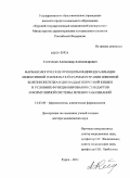 СТЕПЧЕНКО, АЛЕКСАНДР АЛЕКСАНДРОВИЧ. Фармакологические принципы индивидуализации эффективной и безопасной фармакотерапии язвенной болезни желудка и двенадцатиперстной кишки в условиях функционирования стандартов и формулярной системы леч: дис. доктор медицинских наук: 14.03.06 - Фармакология, клиническая фармакология. Курск. 2011. 255 с.