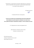 Голубинская Полина Александровна. Фармакологическое изменение иммунотропной и противовоспалительной активности секретома мультипотентных мезенхимальных стромальных клеток: дис. кандидат наук: 00.00.00 - Другие cпециальности. ФГАОУ ВО «Белгородский государственный национальный исследовательский университет». 2022. 128 с.