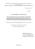 Мухамедьярова Зульфия Петровна. Фармакологическое обоснование сочетанного применения кремнийсодержащего препарата и синбиотика при выращивании цыплят-бройлеров: дис. кандидат наук: 06.02.03 - Звероводство и охотоведение. ФГБОУ ВО «Южно-Уральский государственный аграрный университет». 2021. 122 с.