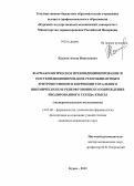 Каплин, Антон Николаевич. Фармакологическое прекондиционирование и посткондиционирование рекомбинантным эритропоэтином в коррекции то-тального ишемического и реперфузионного повреждения изолированного сердца крысы.: дис. кандидат наук: 14.03.06 - Фармакология, клиническая фармакология. Курск. 2013. 133 с.