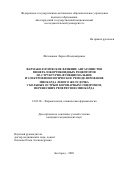 Шеховцова Лариса Владимировна. Фармакологическое влияние антагонистов минералокортикоидных рецепторов на структурно-функциональное и электрофизиологическое ремоделирование миокарда левого желудочка у больных острым коронарным синдромом, перенесших реперфузию миокарда: дис. кандидат наук: 14.03.06 - Фармакология, клиническая фармакология. ФГАОУ ВО «Белгородский государственный национальный исследовательский университет». 2020. 194 с.