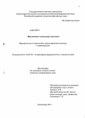 Фроловичев, Александр Сергеевич. Фармакология и применение диацетофенонилселенида в свиноводстве: дис. кандидат наук: 06.02.03 - Звероводство и охотоведение. Краснодар. 2013. 151 с.